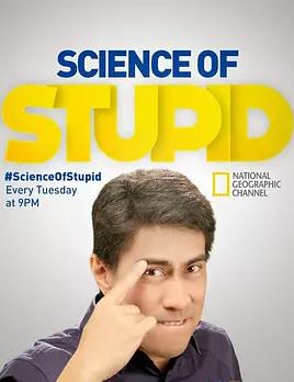 无厘头科学研究所第五季