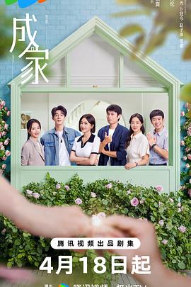 成家2025