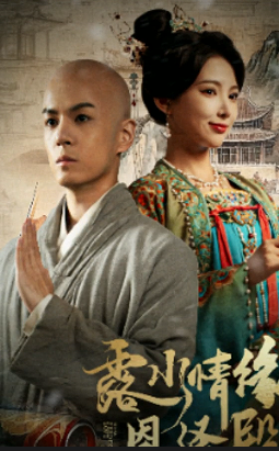 露水情缘恩泽殿